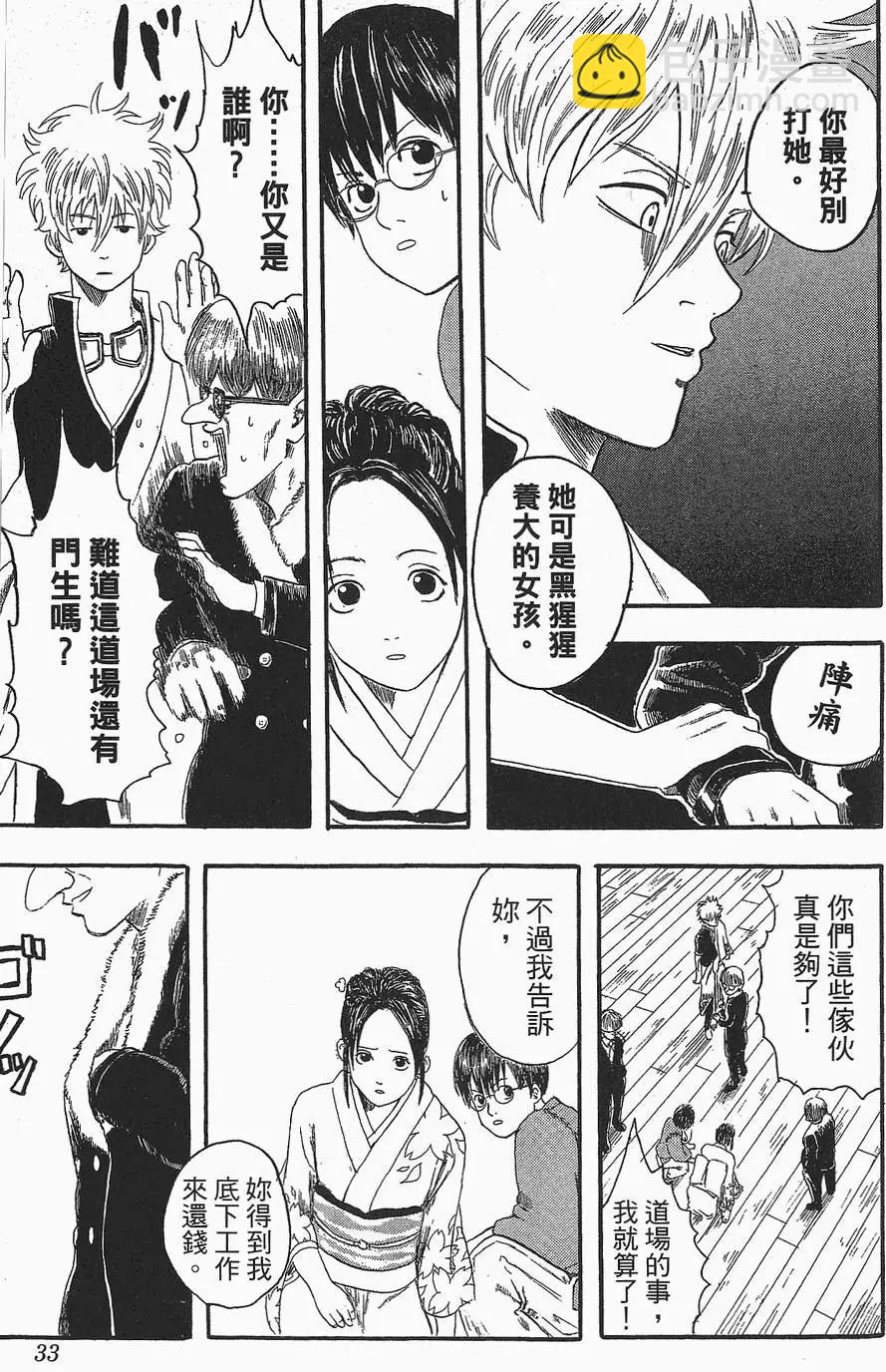 🍜银魂Gintama 第01卷 第33页