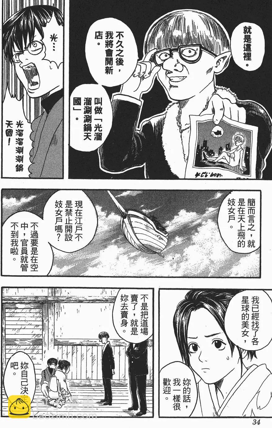🍜银魂Gintama 第01卷 第34页