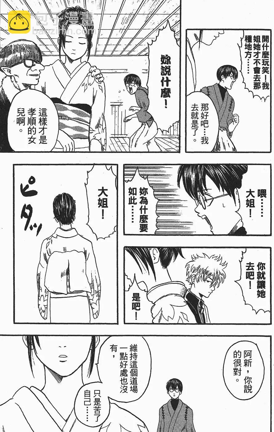 🍜银魂Gintama 第01卷 第35页