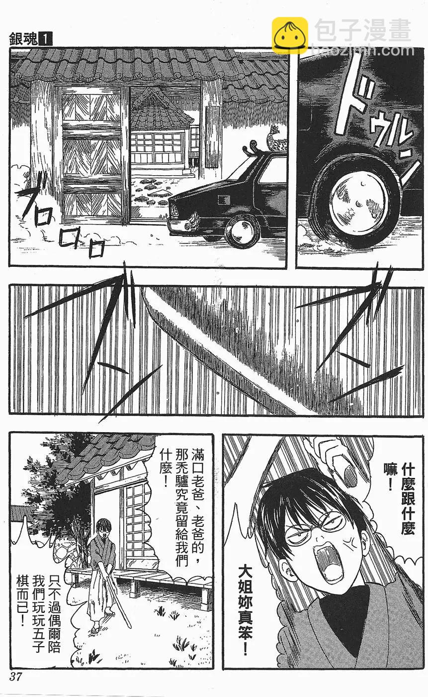 🍜银魂Gintama 第01卷 第37页
