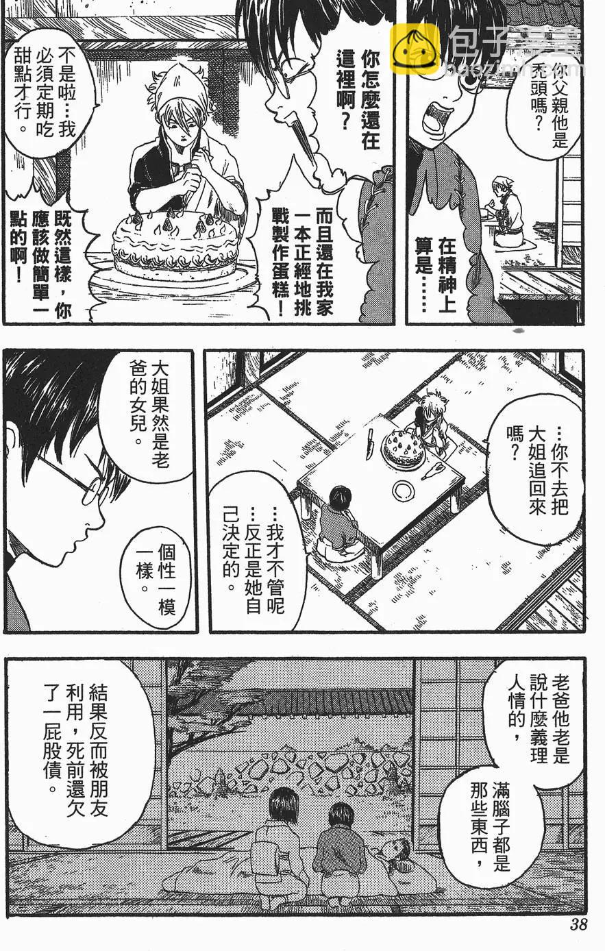 🍜银魂Gintama 第01卷 第38页
