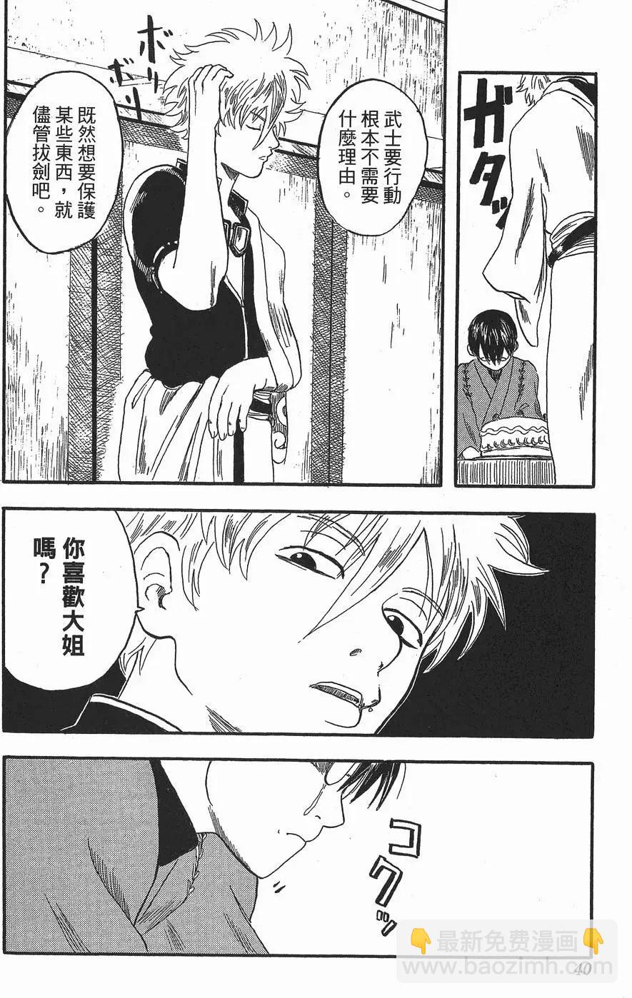 🍜银魂Gintama 第01卷 第40页