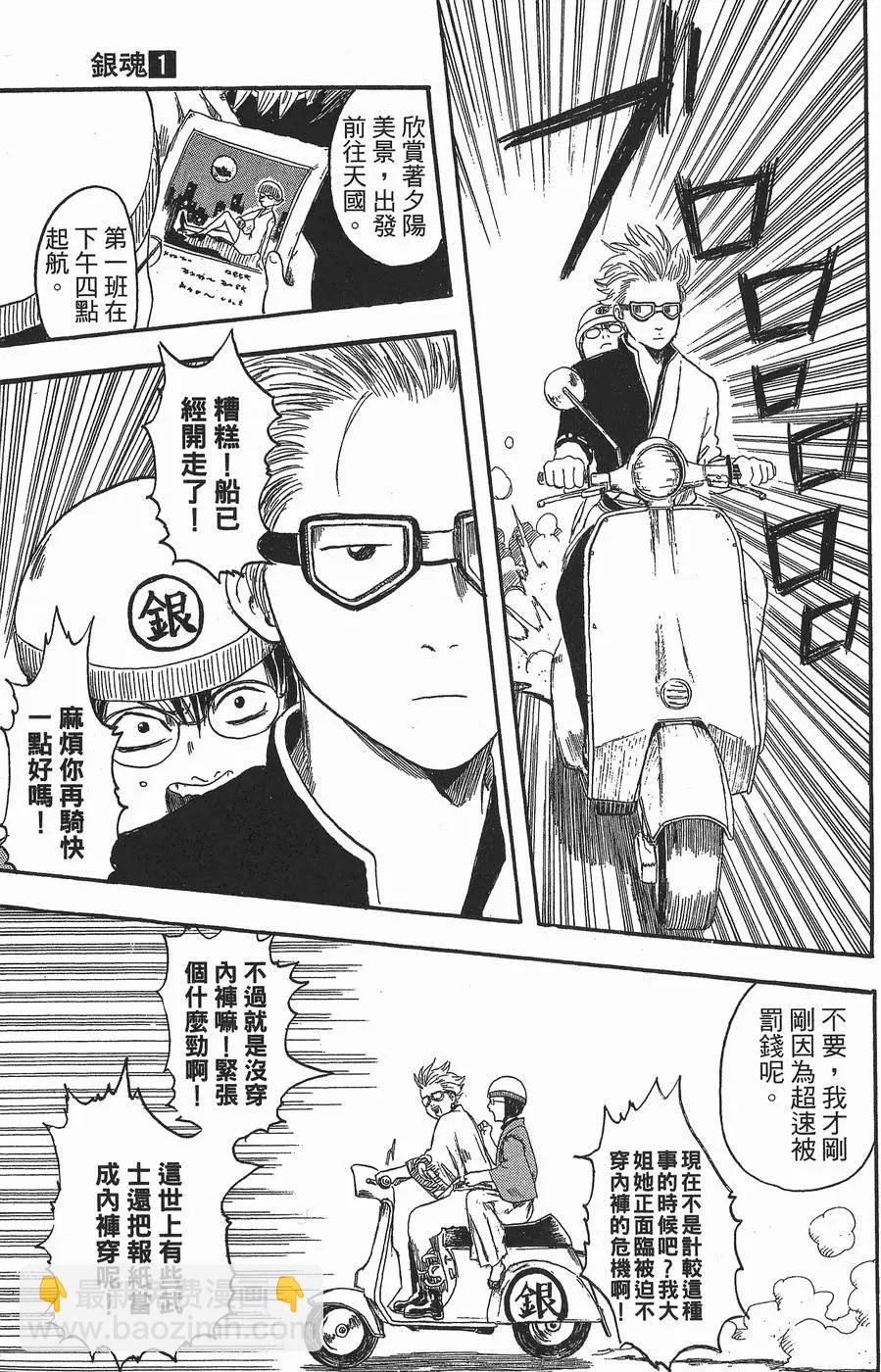 🍜银魂Gintama 第01卷 第41页
