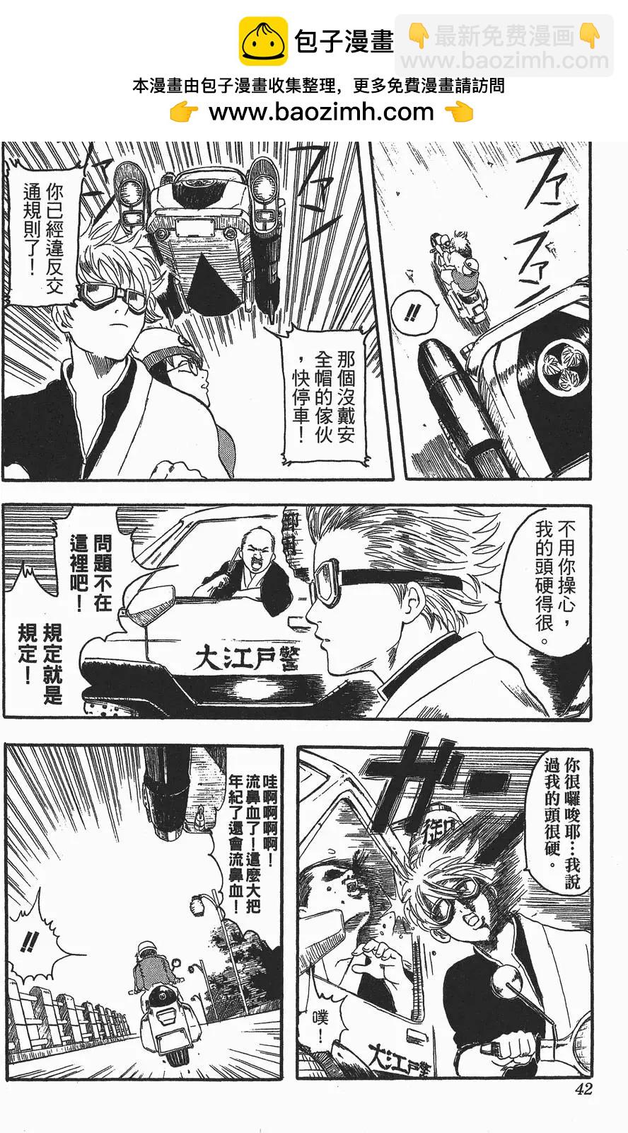 🍜银魂Gintama 第01卷 第42页