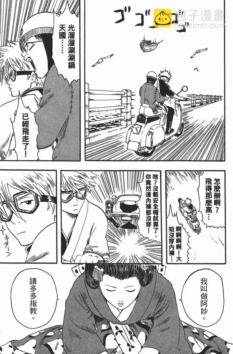 🍜银魂Gintama 第01卷 第43页