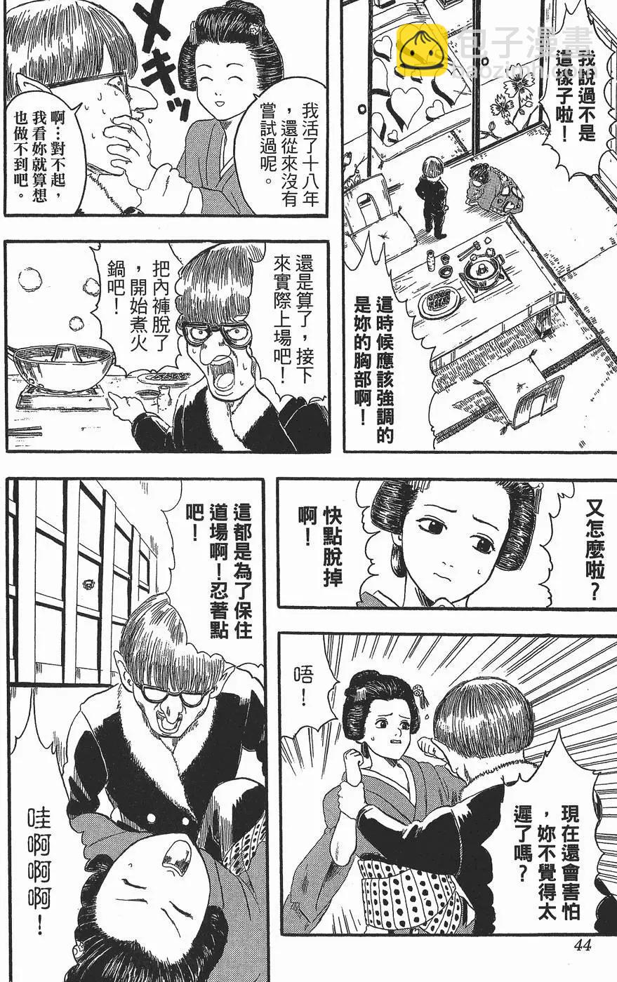 🍜银魂Gintama 第01卷 第44页