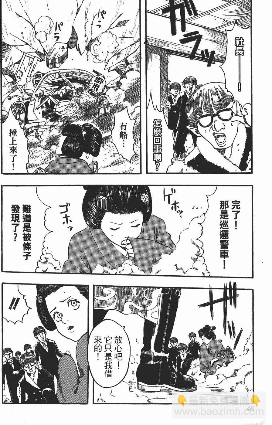🍜银魂Gintama 第01卷 第46页