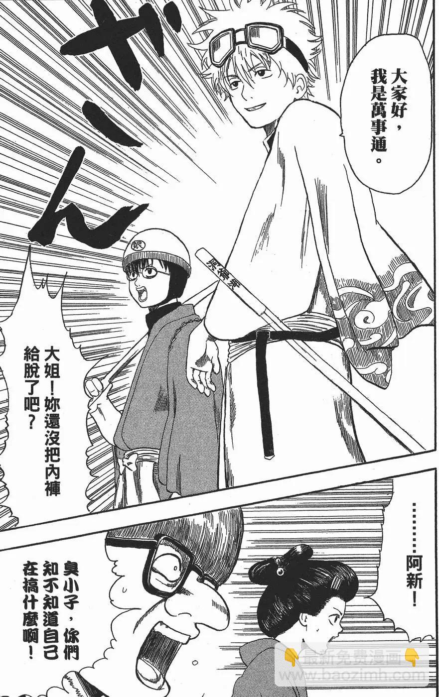🍜银魂Gintama 第01卷 第47页