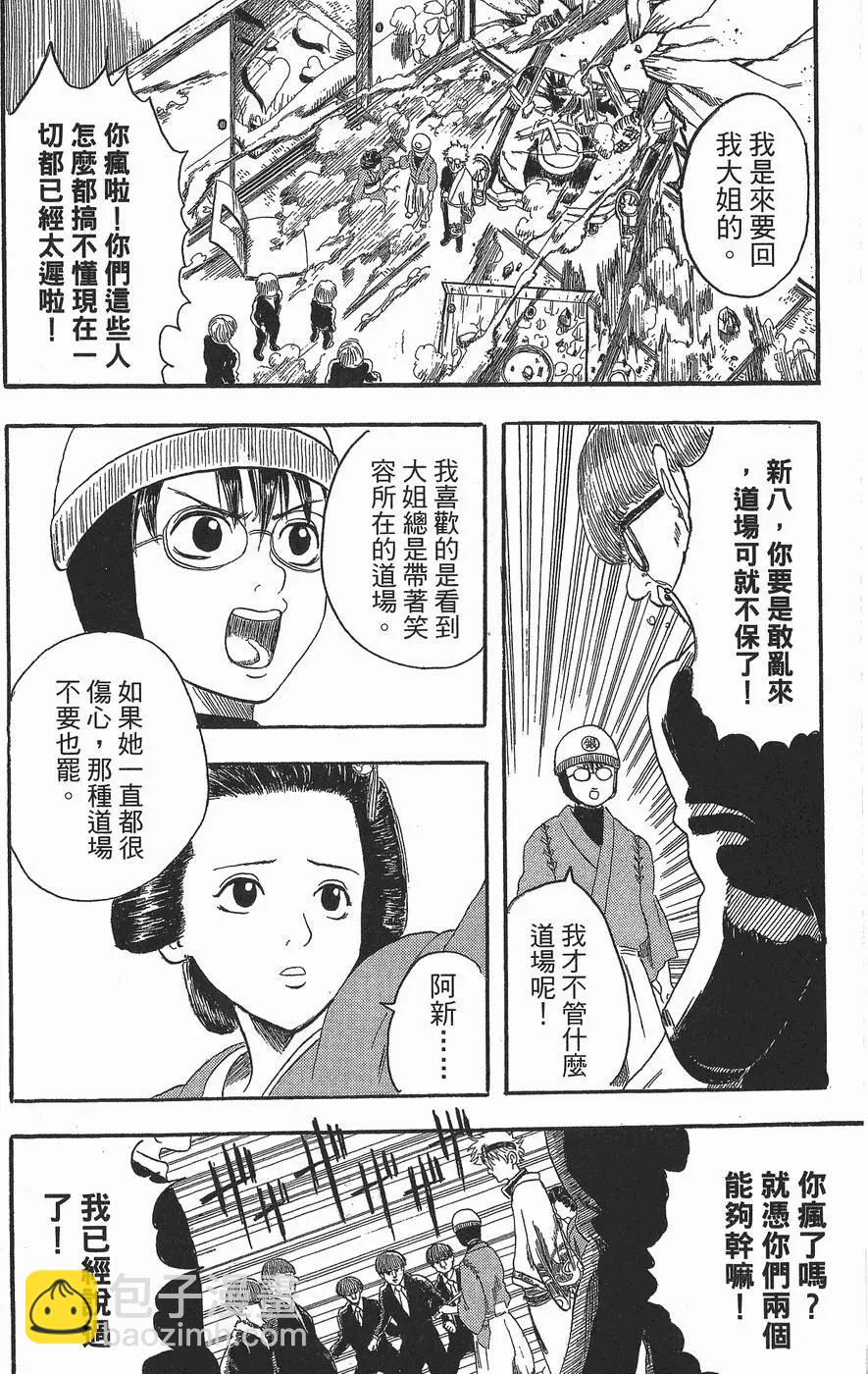 🍜银魂Gintama 第01卷 第48页