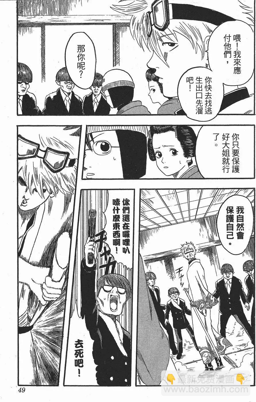 🍜银魂Gintama 第01卷 第49页