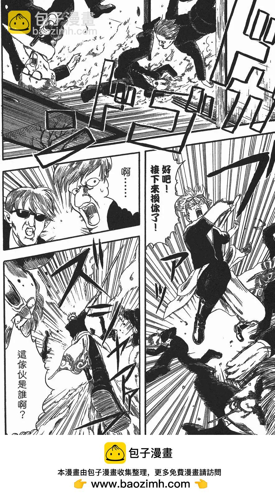 🍜银魂Gintama 第01卷 第50页