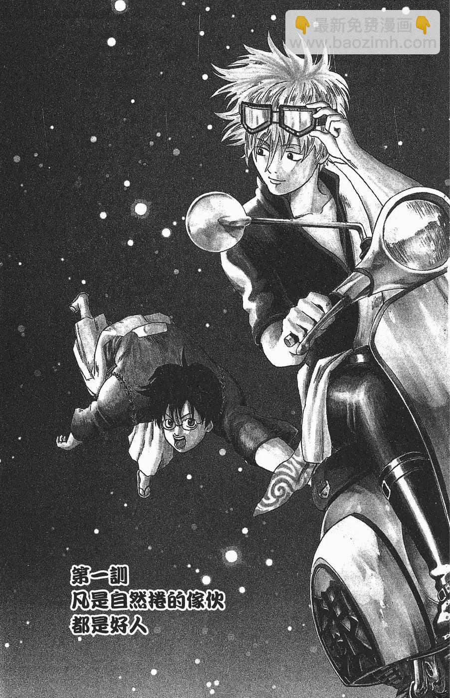 🍜银魂Gintama 第01卷 第7页