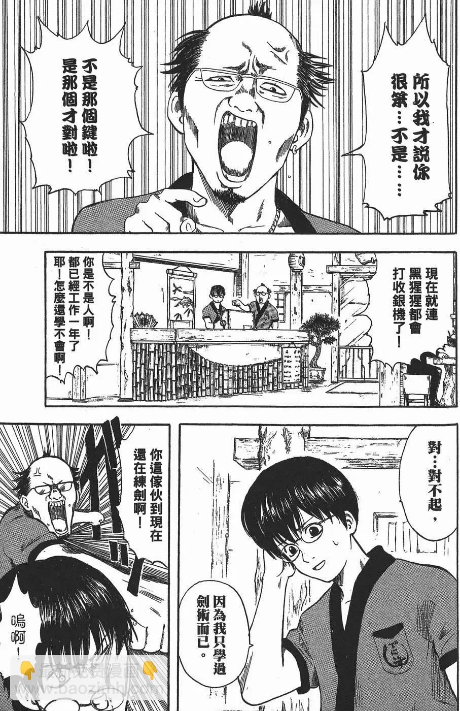 🍜银魂Gintama 第01卷 第9页