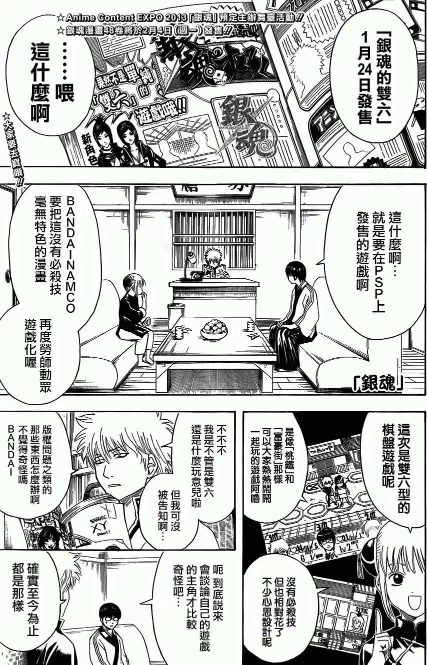 🍜银魂Gintama 第430回 第1页