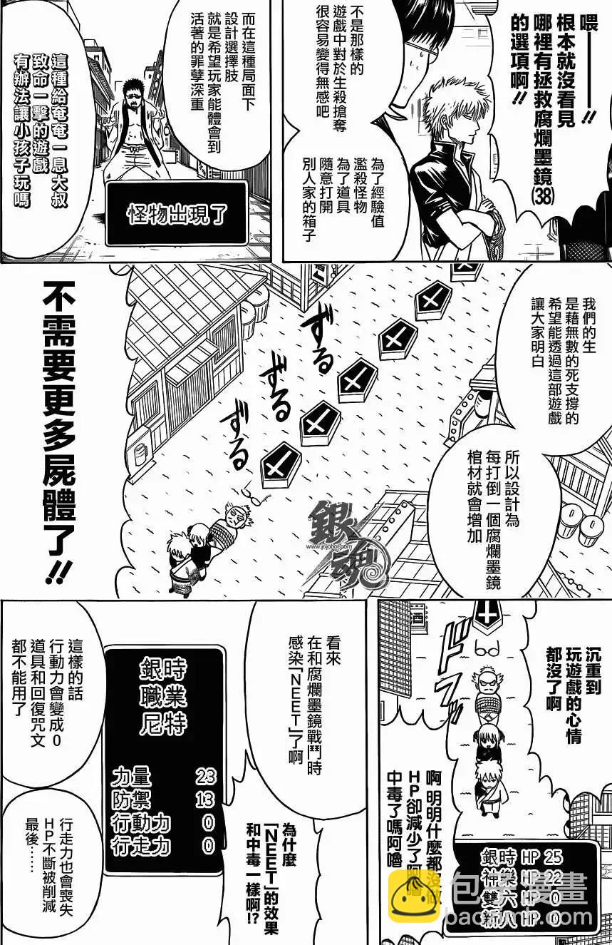 🍜银魂Gintama 第430回 第10页