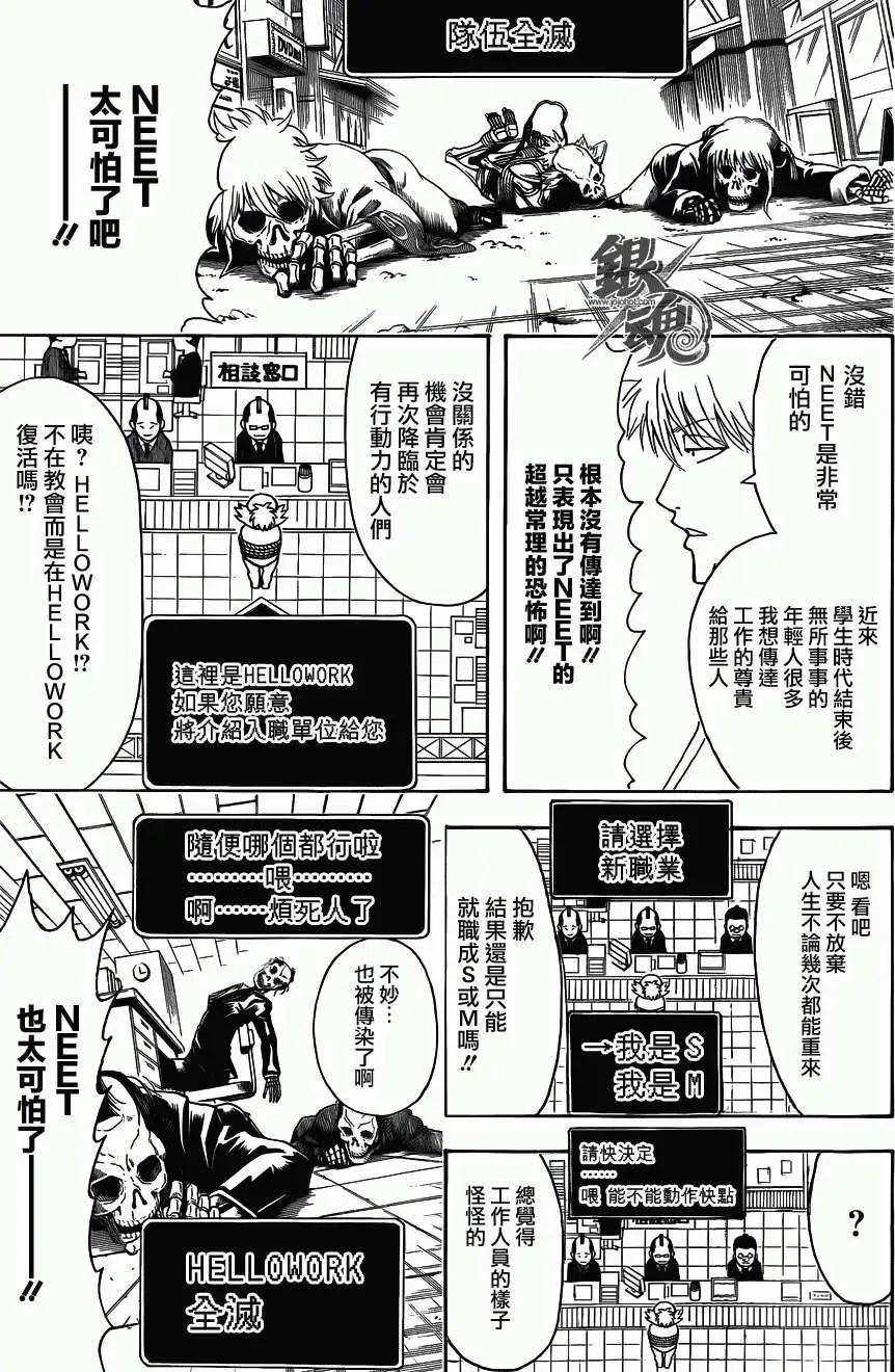 🍜银魂Gintama 第430回 第11页