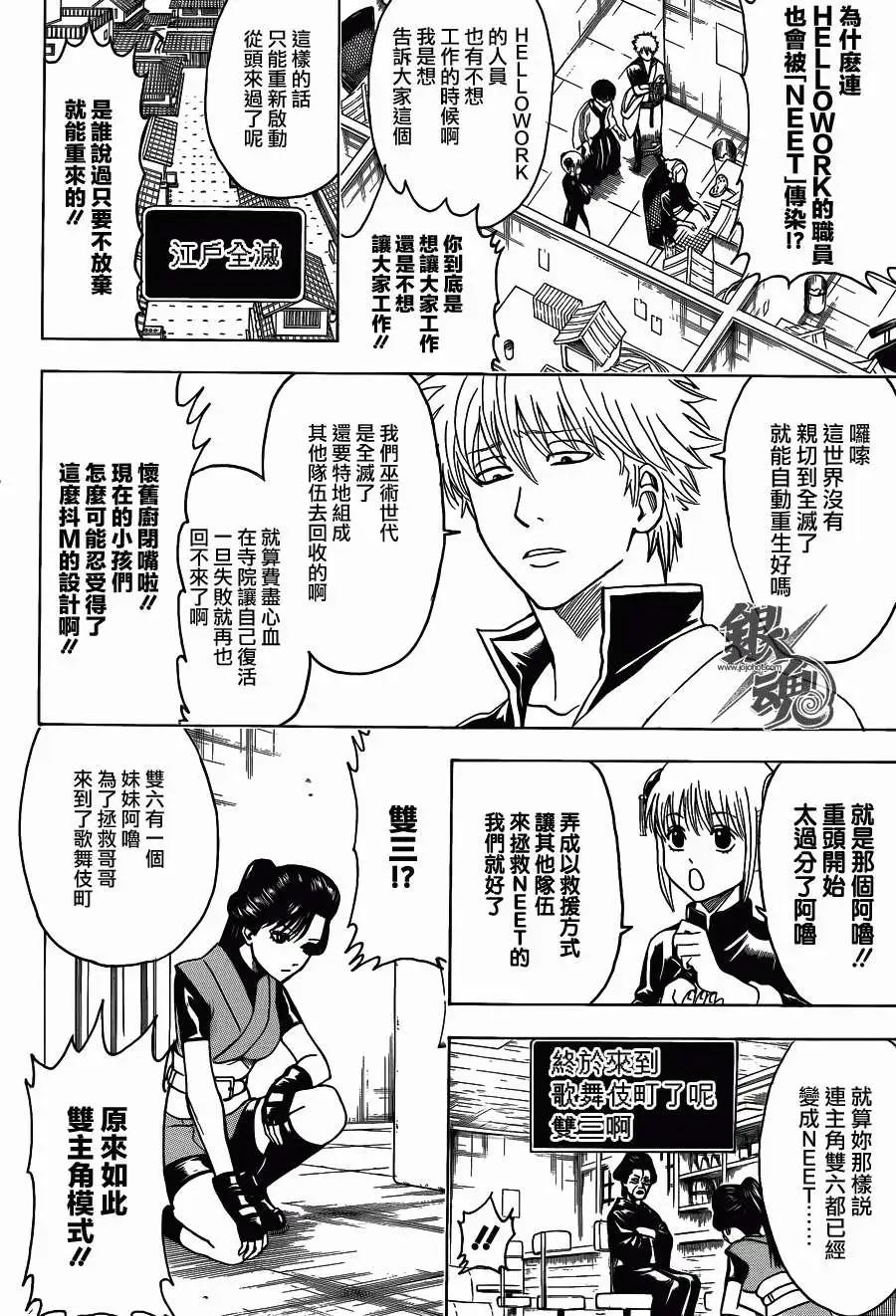 🍜银魂Gintama 第430回 第12页