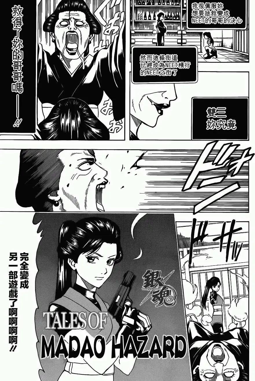 🍜银魂Gintama 第430回 第13页