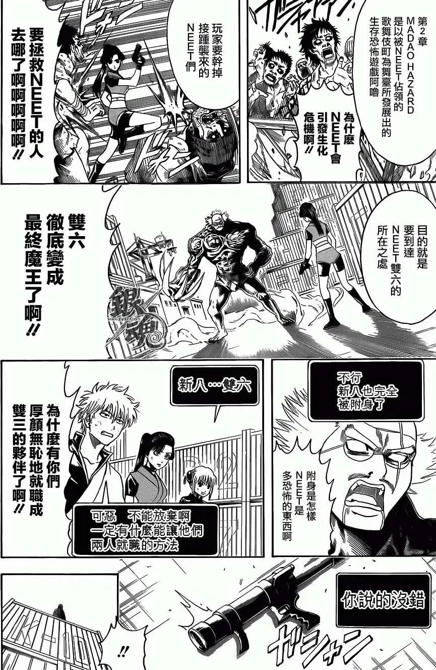 🍜银魂Gintama 第430回 第14页