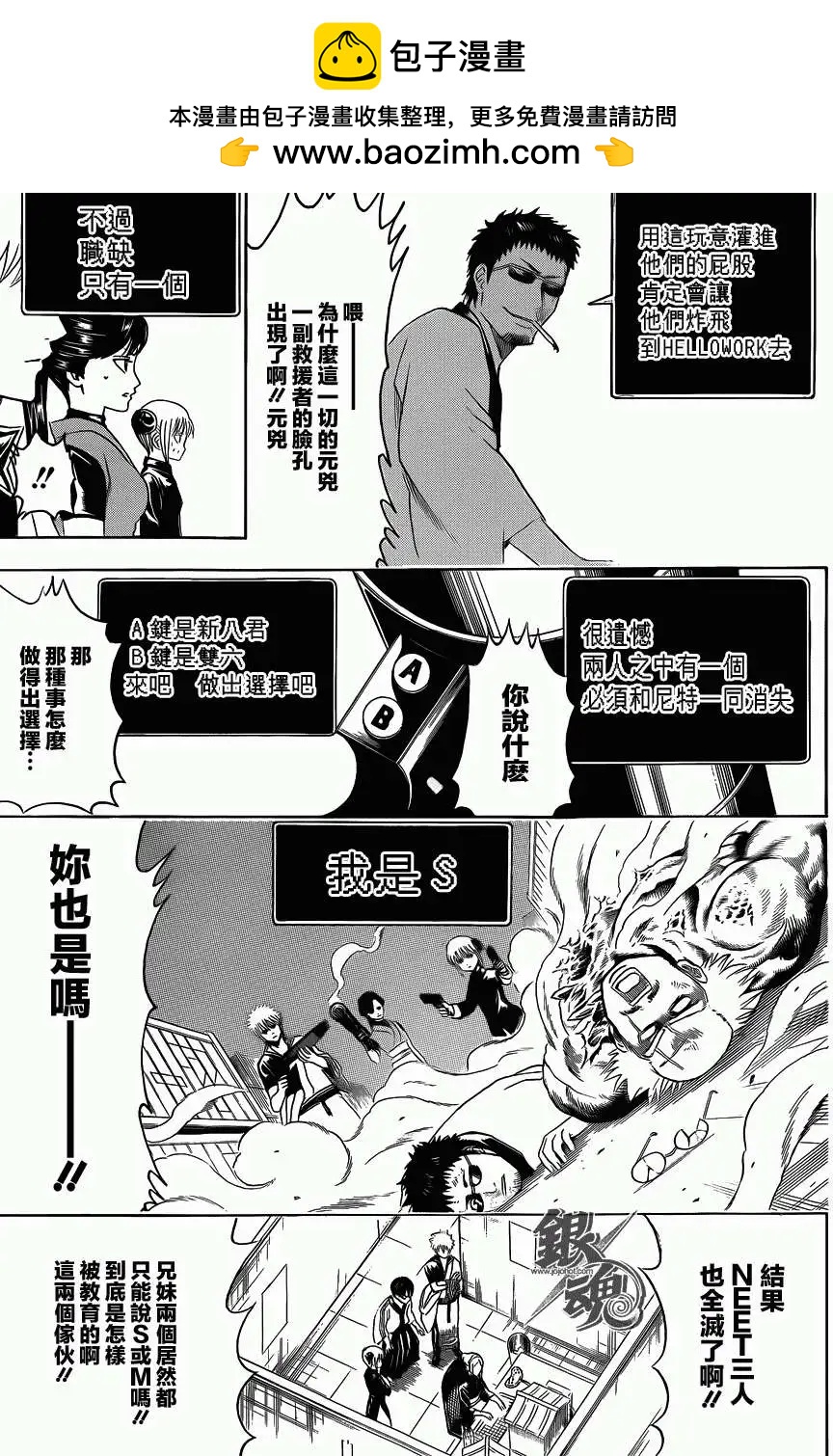 🍜银魂Gintama 第430回 第15页