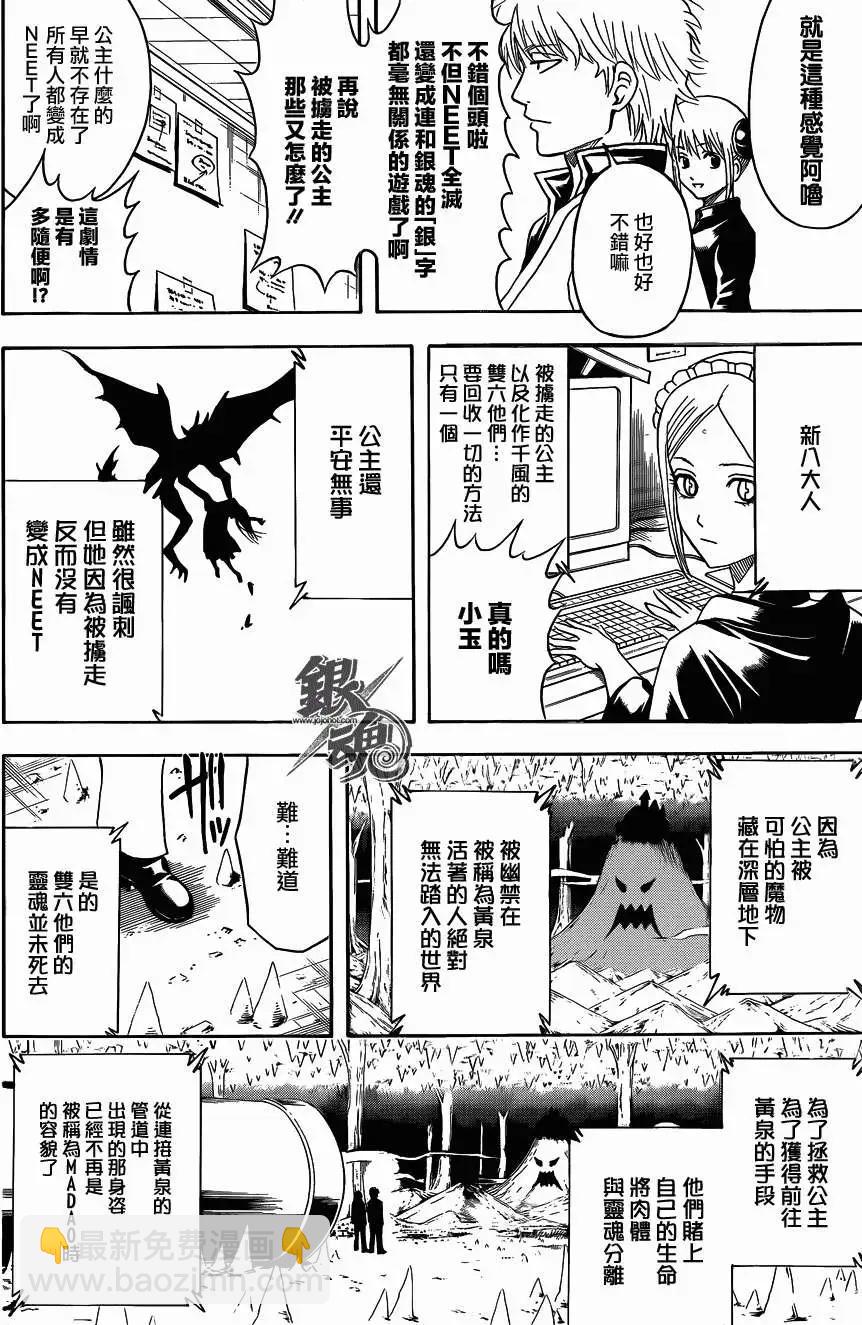 🍜银魂Gintama 第430回 第16页