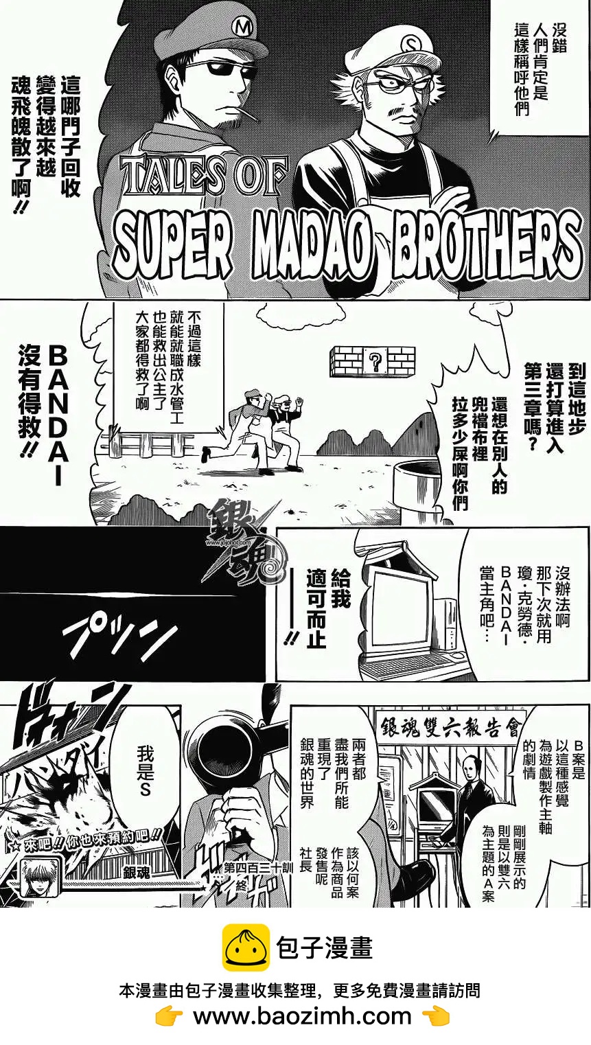 🍜银魂Gintama 第430回 第17页
