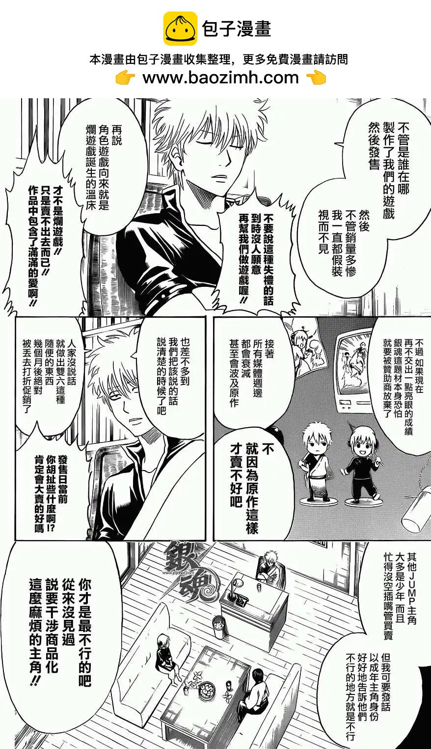 🍜银魂Gintama 第430回 第2页
