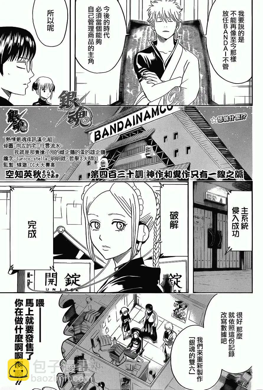 🍜银魂Gintama 第430回 第3页