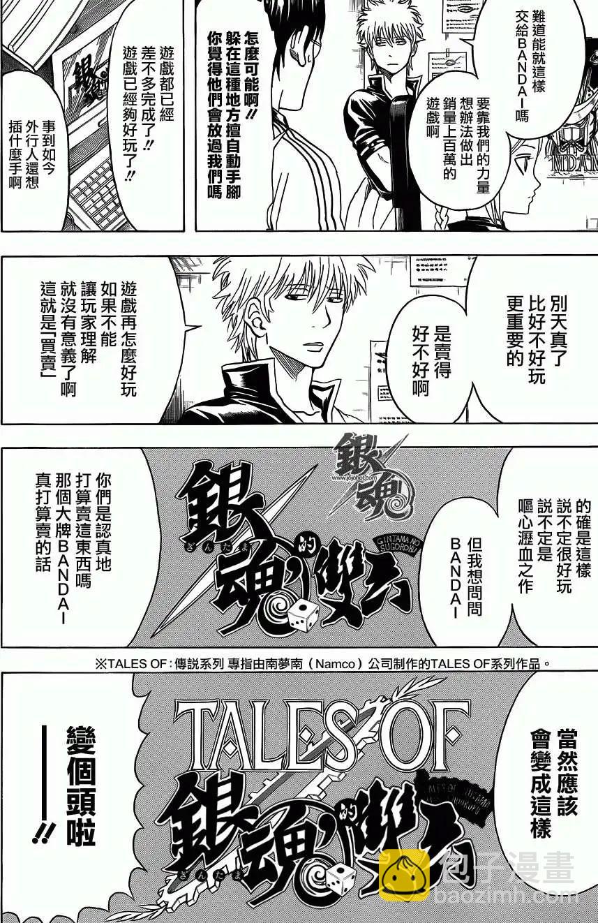 🍜银魂Gintama 第430回 第4页