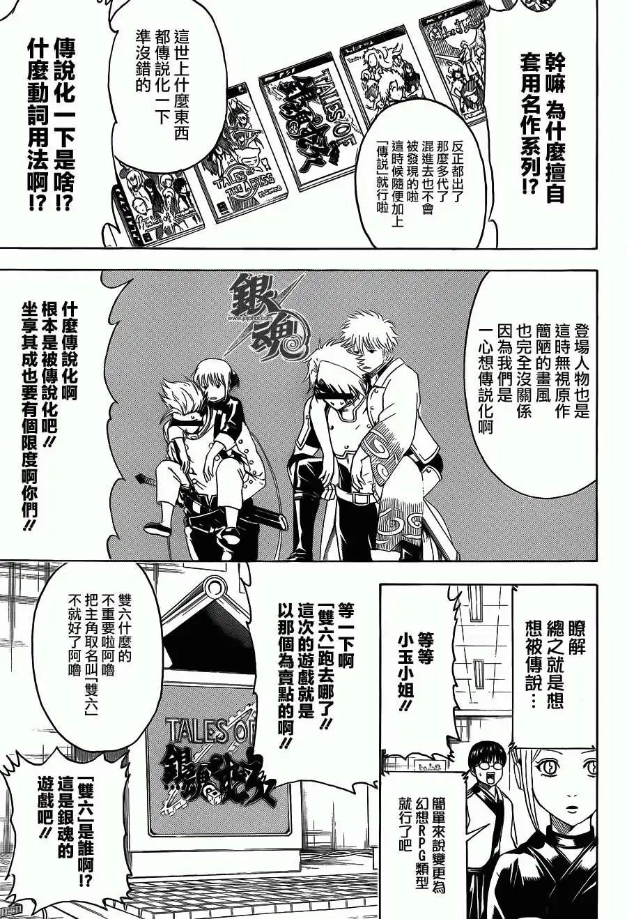 🍜银魂Gintama 第430回 第5页