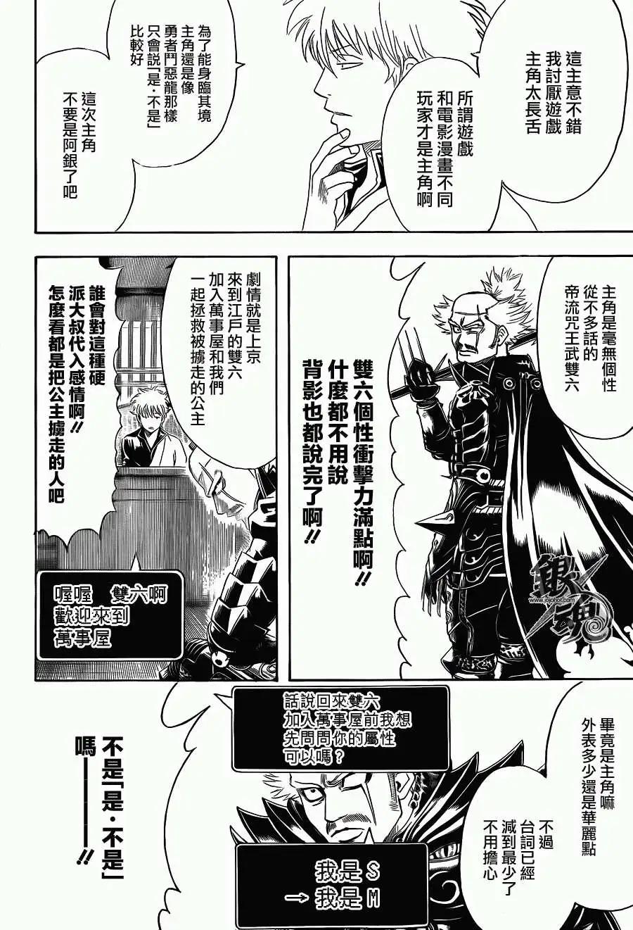 🍜银魂Gintama 第430回 第6页