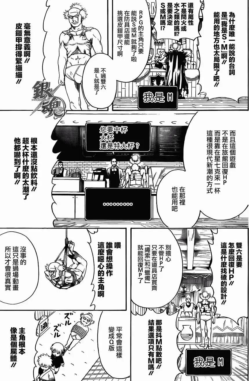 🍜银魂Gintama 第430回 第7页