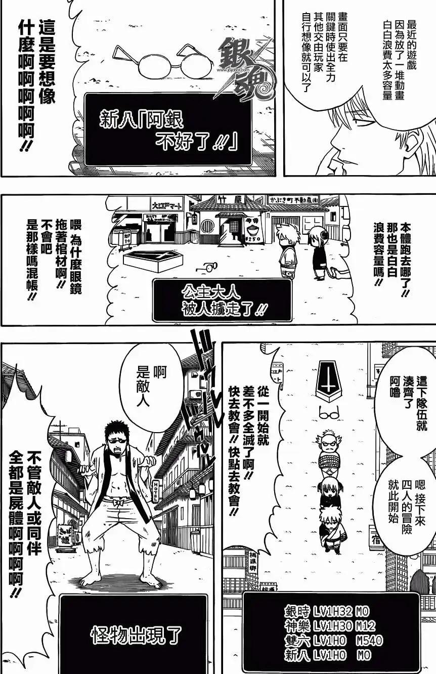 🍜银魂Gintama 第430回 第8页