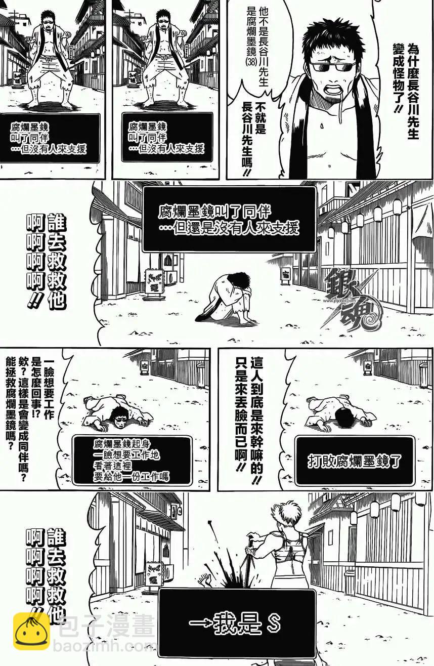 🍜银魂Gintama 第430回 第9页
