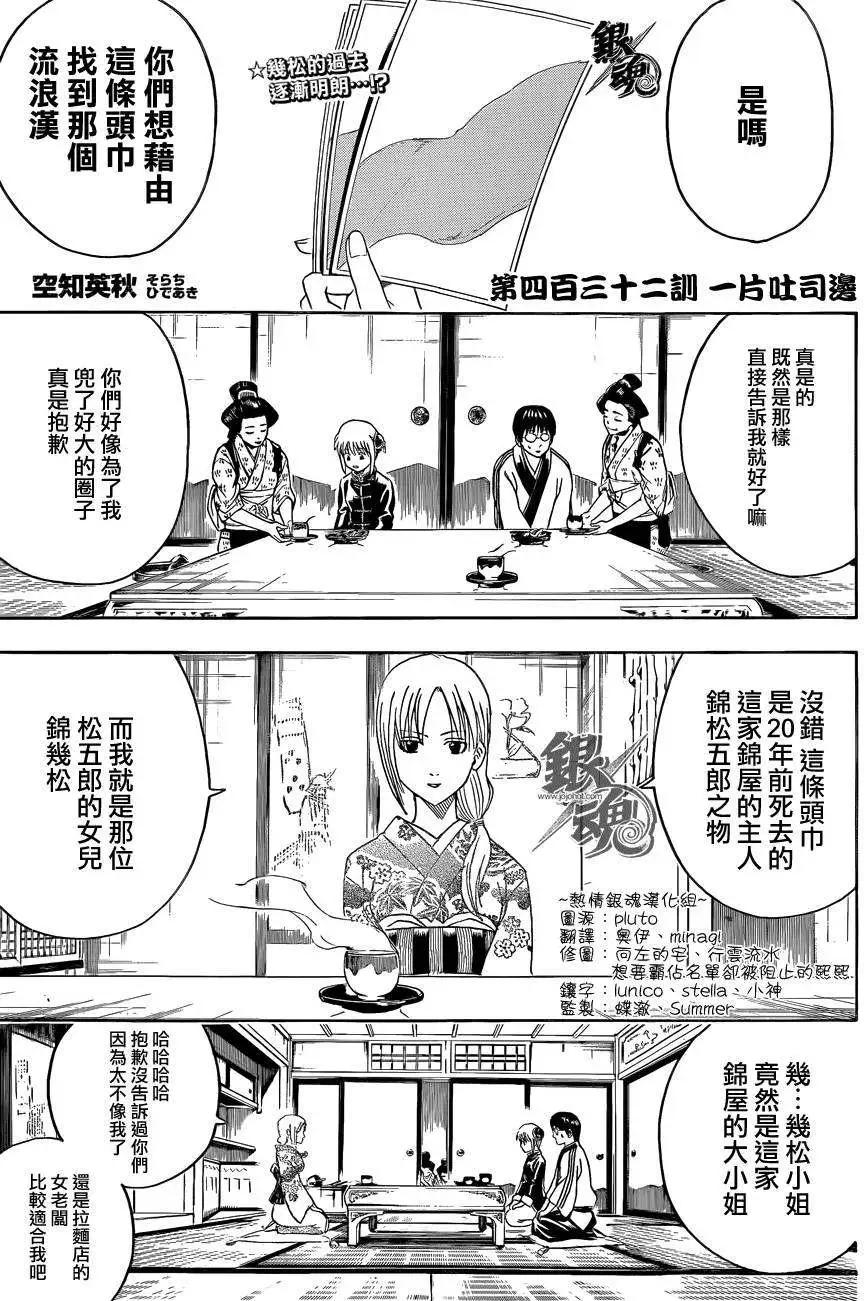 🍜银魂Gintama 第432话 第1页