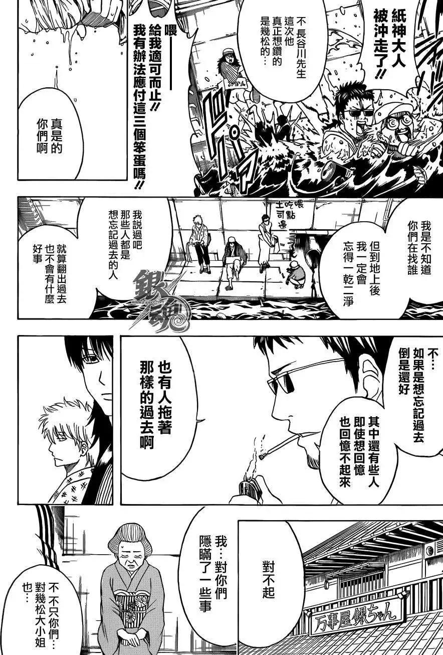 🍜银魂Gintama 第432话 第10页