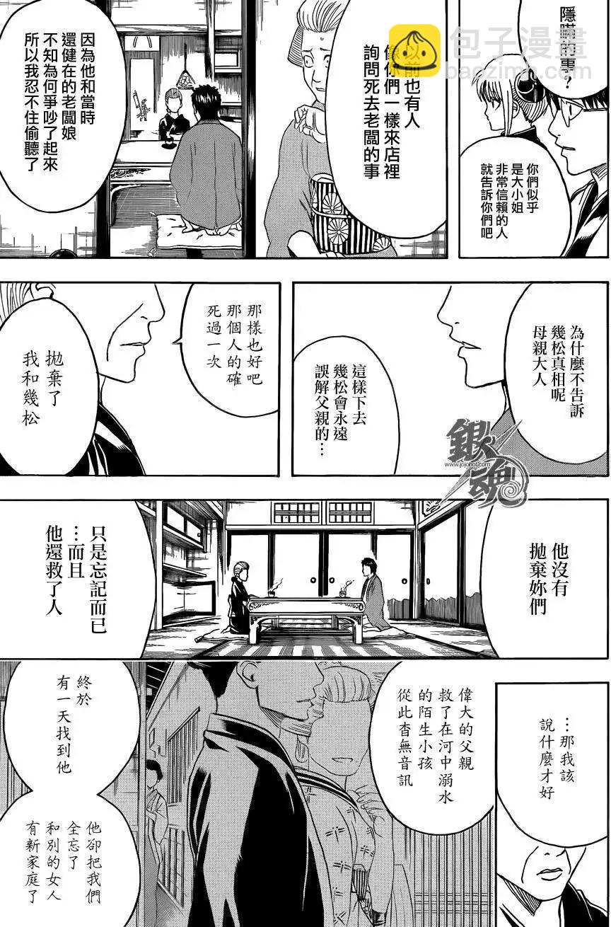 🍜银魂Gintama 第432话 第11页