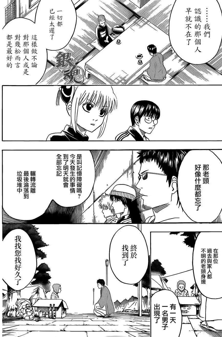 🍜银魂Gintama 第432话 第12页