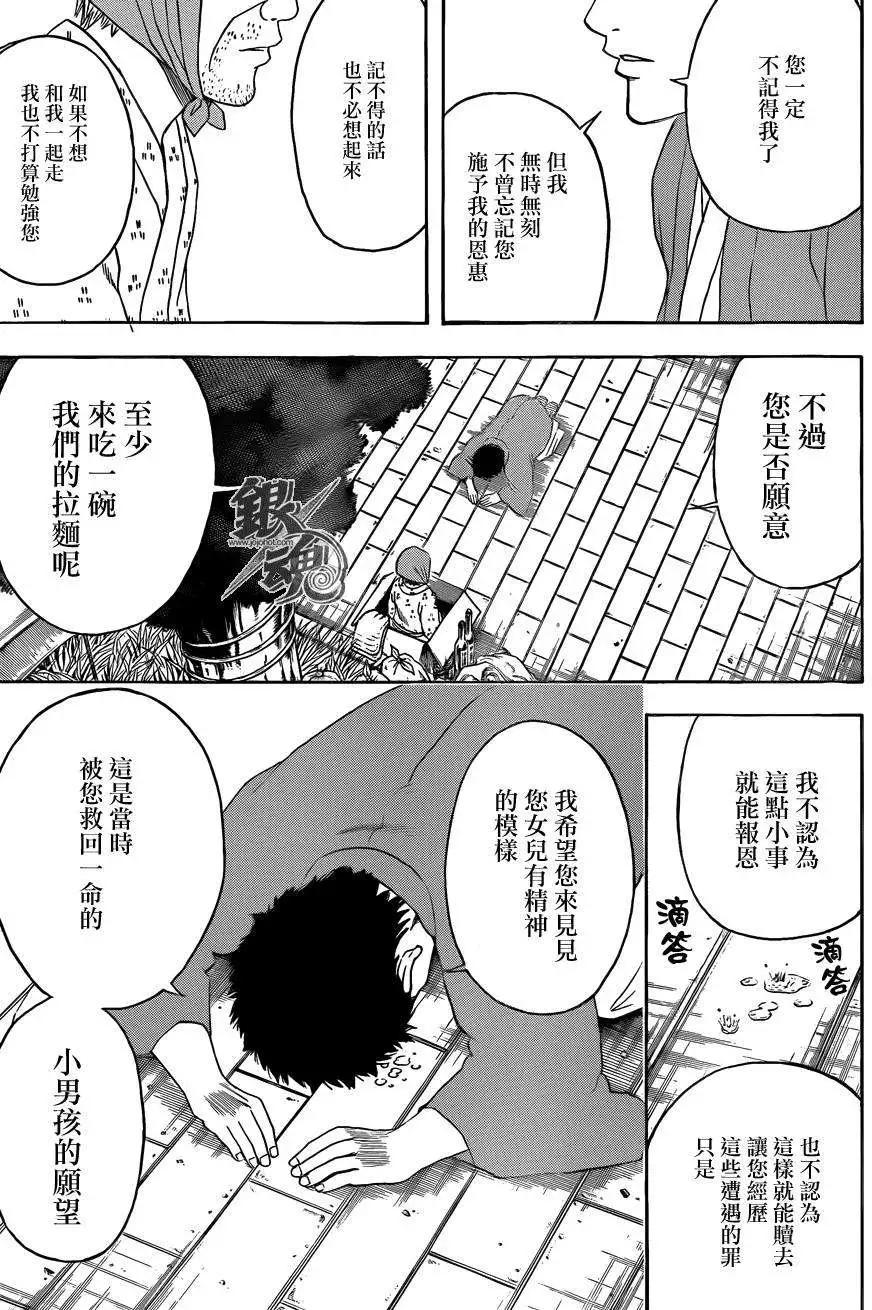 🍜银魂Gintama 第432话 第13页