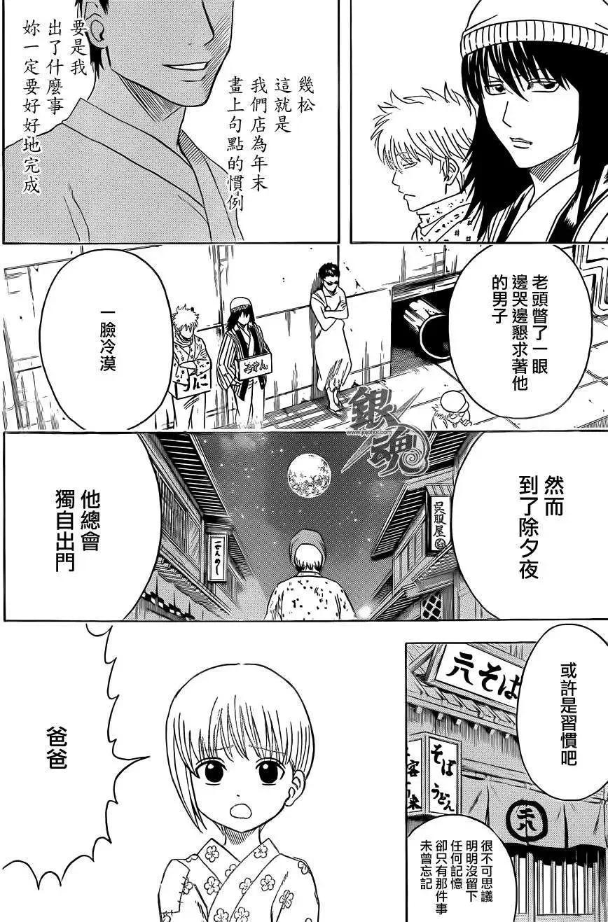 🍜银魂Gintama 第432话 第14页
