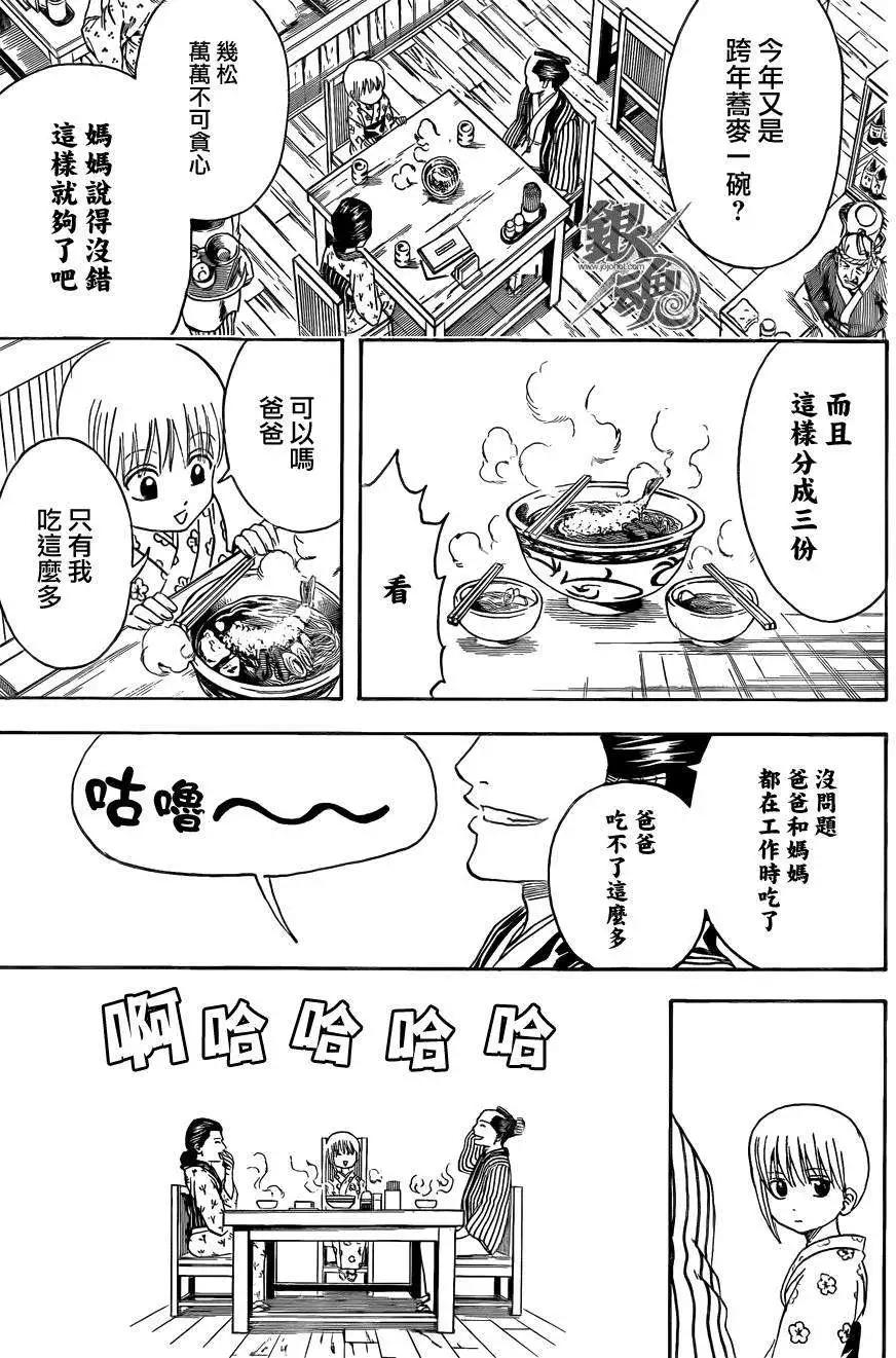 🍜银魂Gintama 第432话 第15页