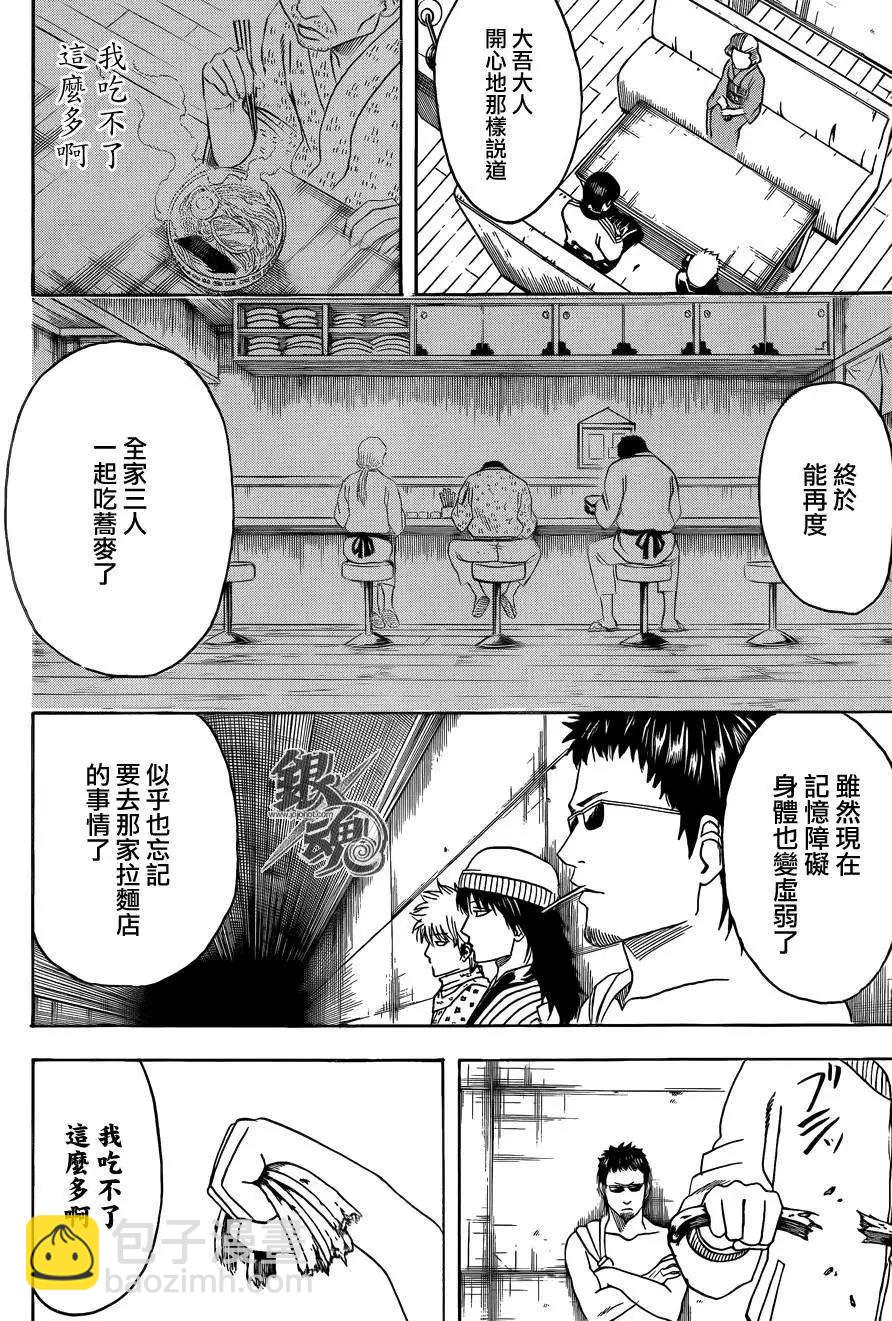 🍜银魂Gintama 第432话 第16页