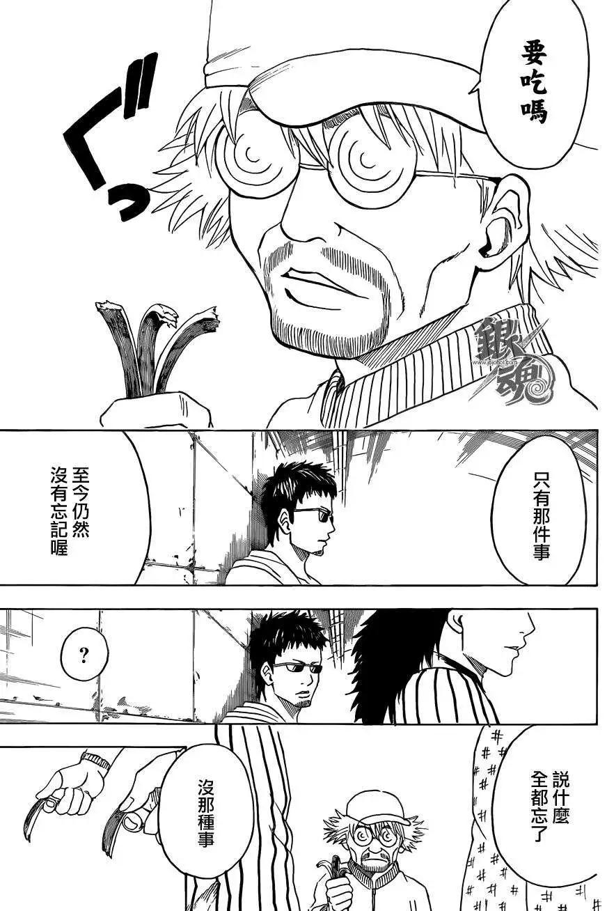 🍜银魂Gintama 第432话 第17页