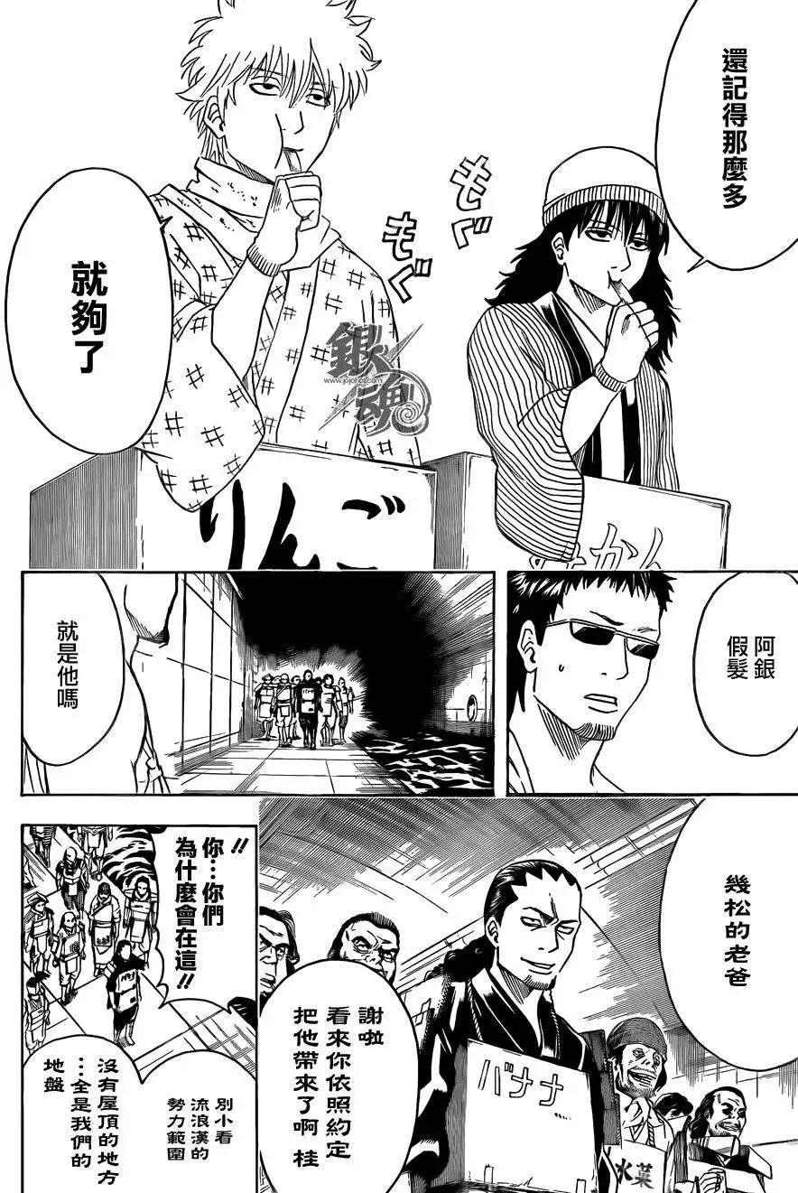 🍜银魂Gintama 第432话 第18页