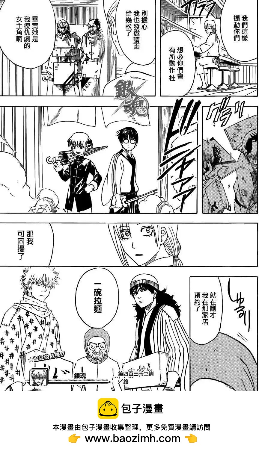 🍜银魂Gintama 第432话 第19页