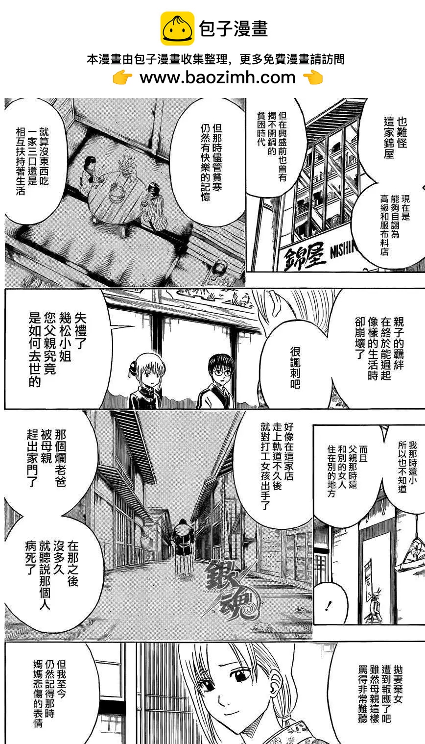 🍜银魂Gintama 第432话 第2页