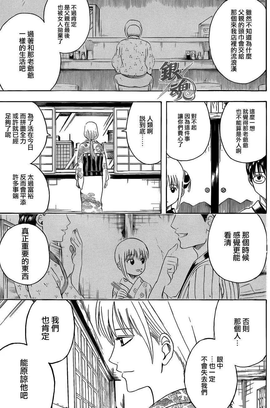 🍜银魂Gintama 第432话 第3页