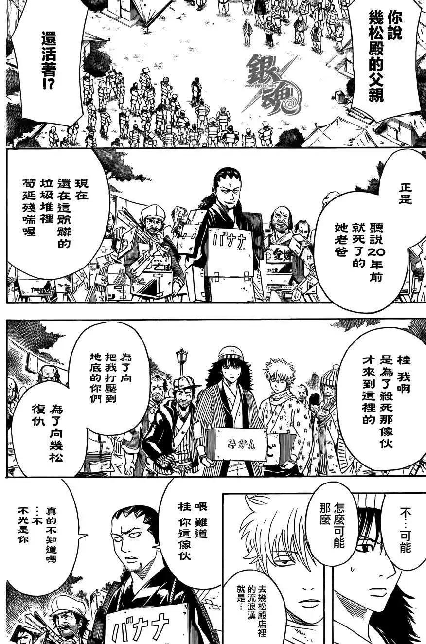 🍜银魂Gintama 第432话 第4页