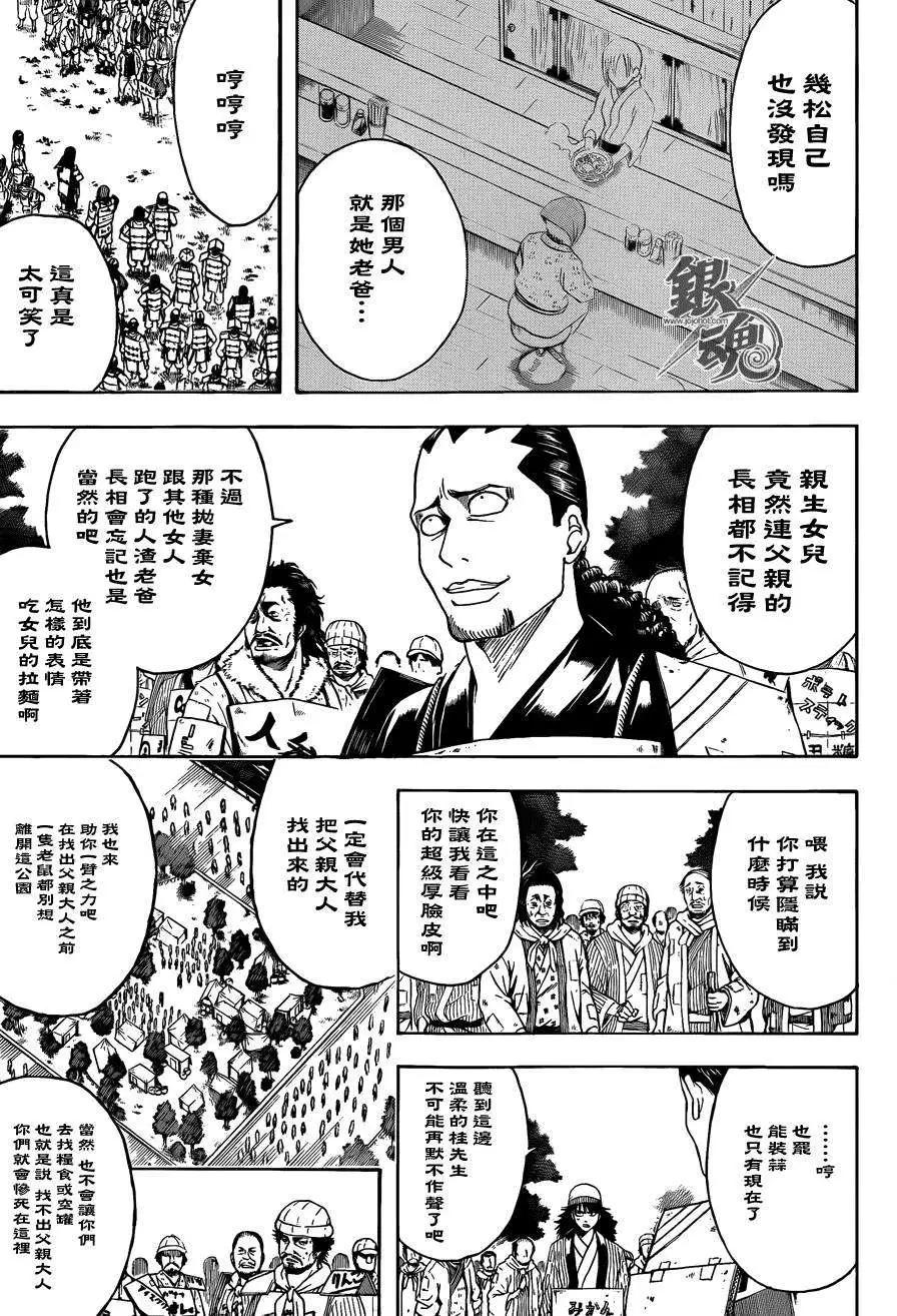 🍜银魂Gintama 第432话 第5页