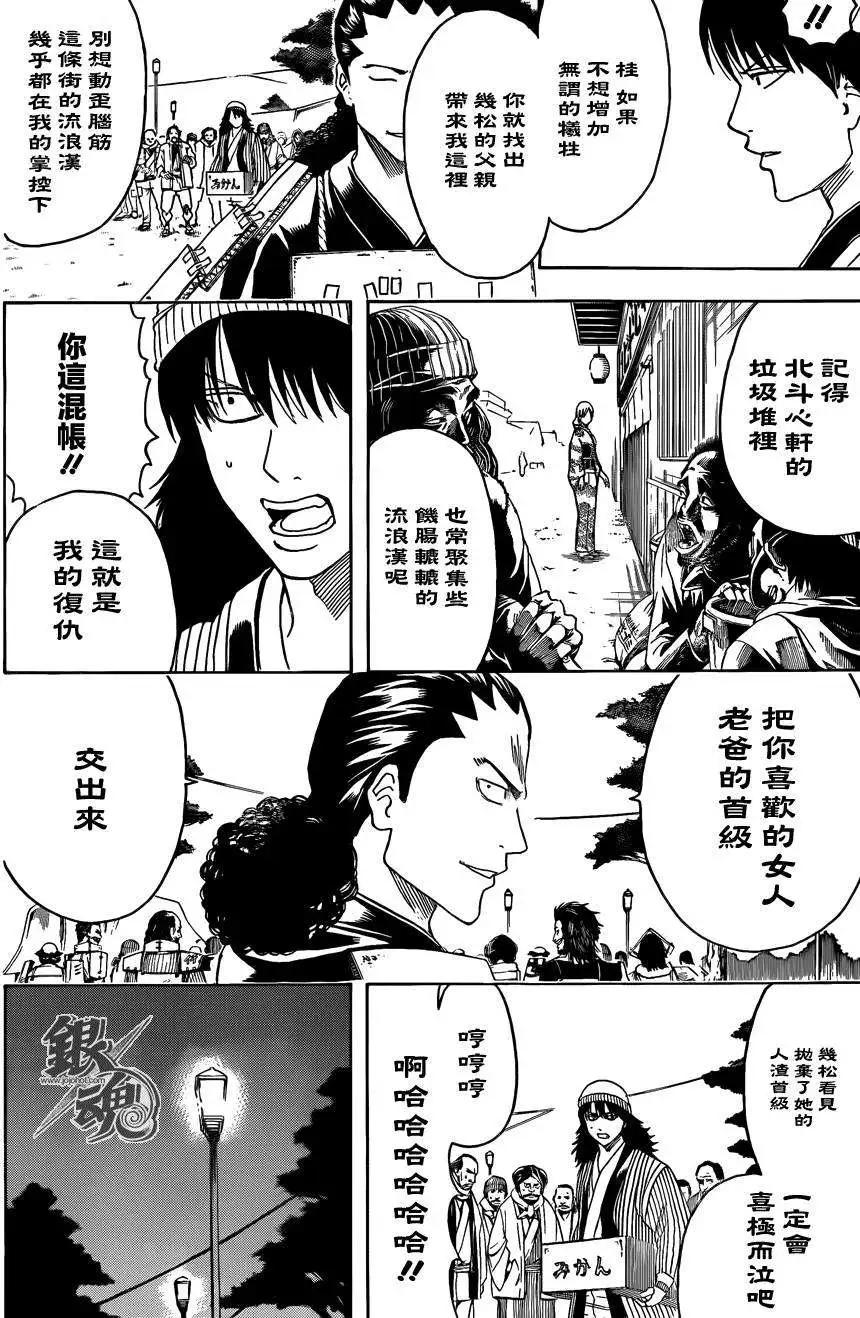 🍜银魂Gintama 第432话 第6页
